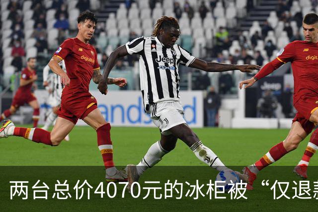 两台总价4070元的冰柜被“仅退款”，买家称已销毁，卖家从山东跑到上海维权，发现冰柜正插着电使用却无法取回：准备提起诉讼