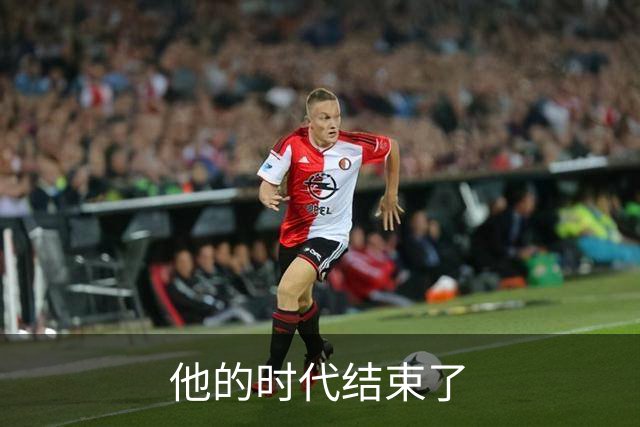 他的时代结束了