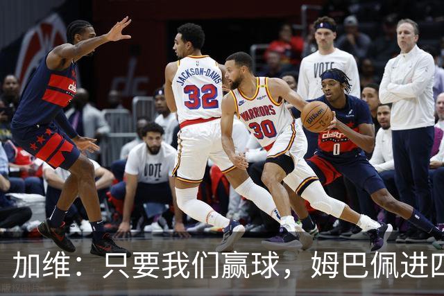 加维：只要我们赢球，姆巴佩进四五球也行；亚马尔是当今最佳