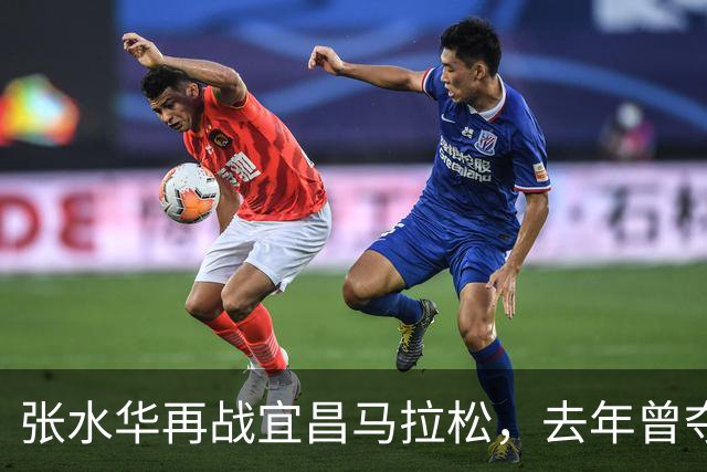张水华再战宜昌马拉松，去年曾夺女子冠军！