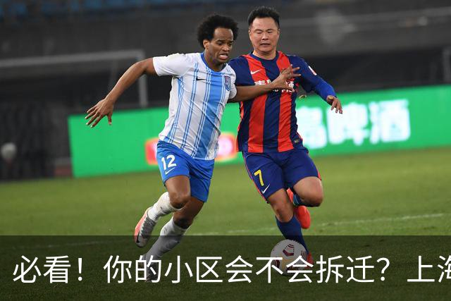 必看！你的小区会不会拆迁？上海城市更新三年行动计划告诉你