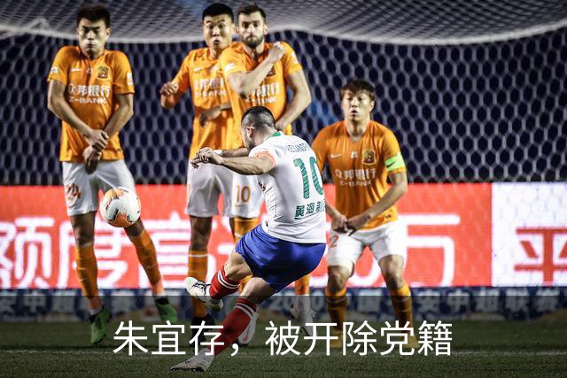 朱宜存，被开除党籍