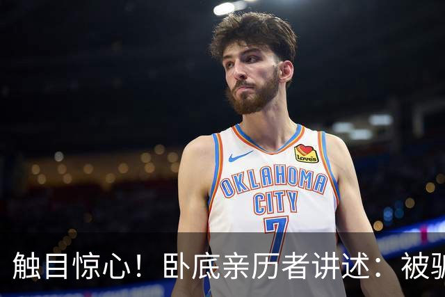 触目惊心！卧底亲历者讲述：被骗进电诈园区的女性，一般只有两种结局