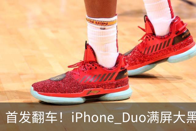 首发翻车！iPhone Duo满屏大黑边，反倒把华为阔折叠又卖爆了...